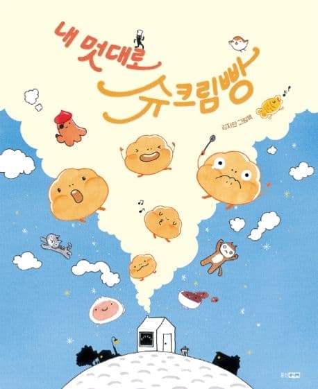 내 멋대로 슈크림빵 : 김지안 그림책 표지