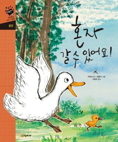 혼자 갈 수 있어요! 표지
