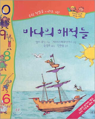 바다의 해적들 표지