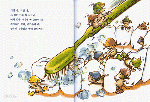 으앙, 이가 아파요 표지