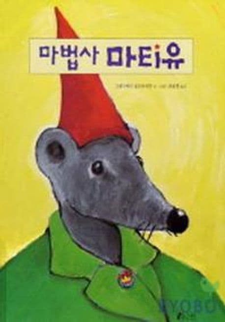 마법사 마티유 표지