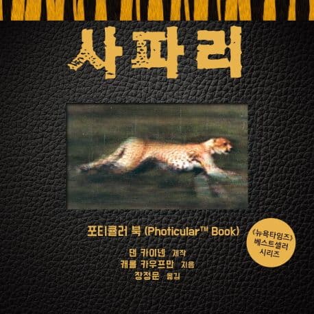 사파리 표지
