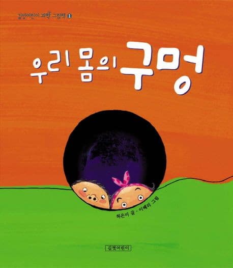 우리몸의 구멍 표지