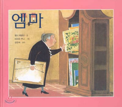 엠마 표지