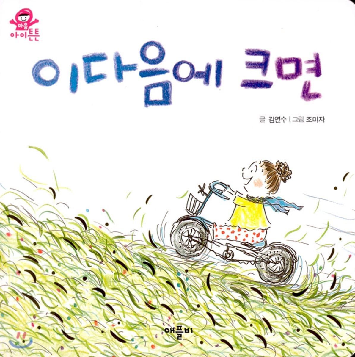 이다음에 크면 표지