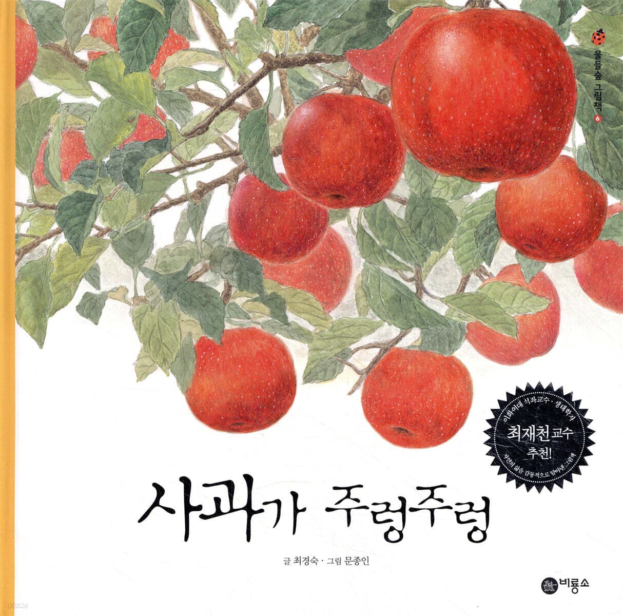 사과가 주렁주렁 표지