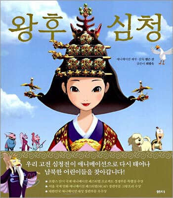 왕후심청 표지