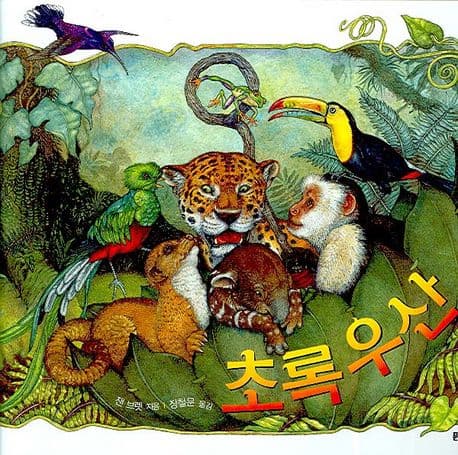 초록우산 표지