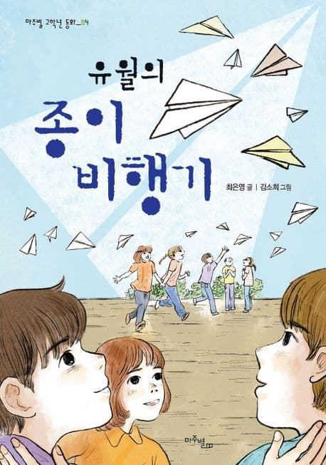 유월의 종이비행기 표지