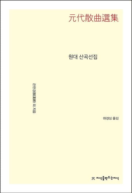 원대 산곡선집 표지