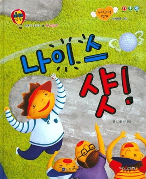 나이스 샷! 표지