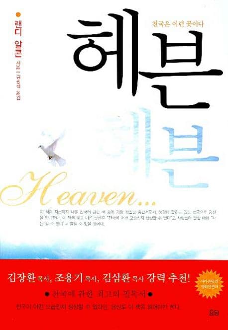 헤븐 : 천국은 이런 곳이다 표지