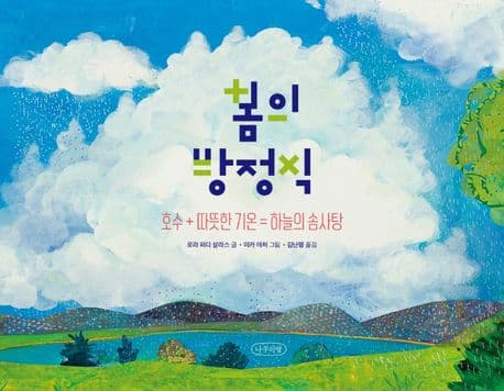 봄의 방정식 표지