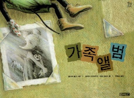 가족앨범 표지