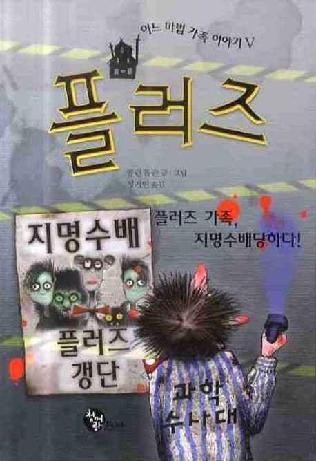플러즈 표지