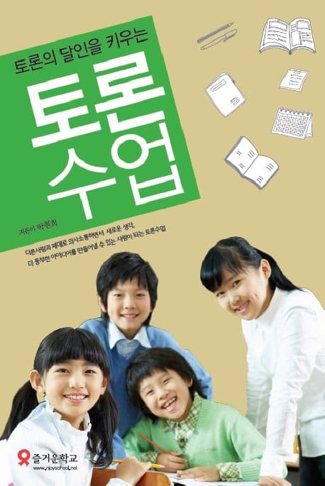 (토론의 달인을 키우는) 토론수업 표지