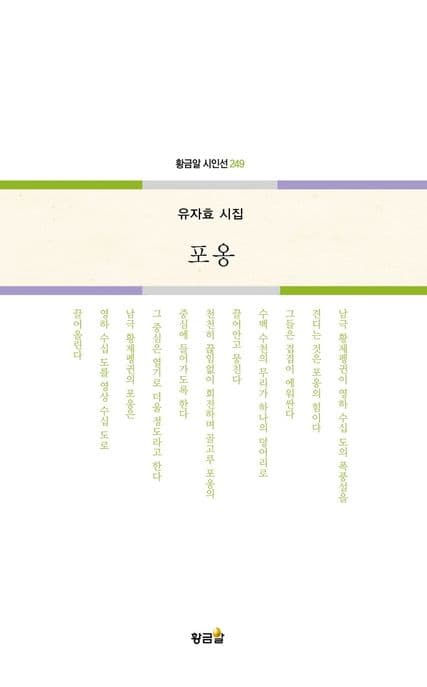 포옹 : 유자효 시집 표지