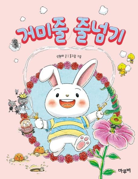 거미줄 줄넘기 표지