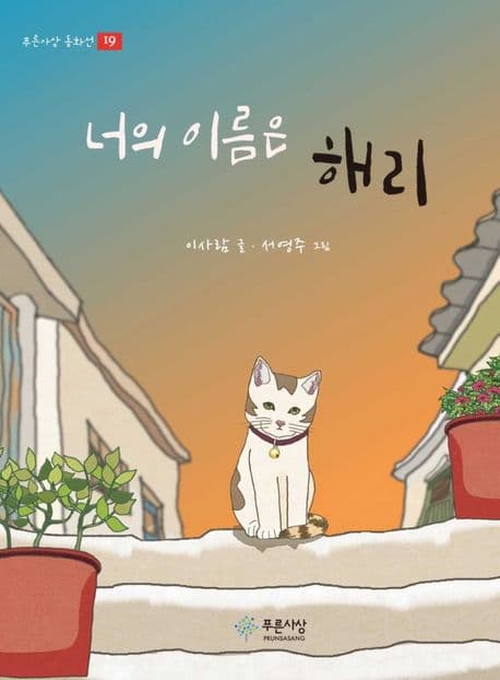 너의 이름은 해리 표지