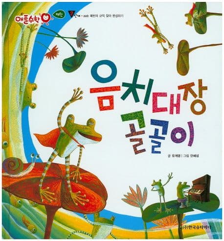 음치대장 골골이 표지
