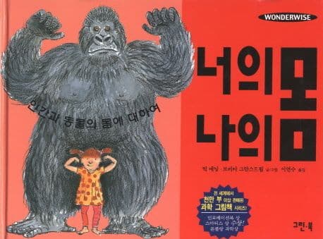 너의 몸 나의 몸 표지