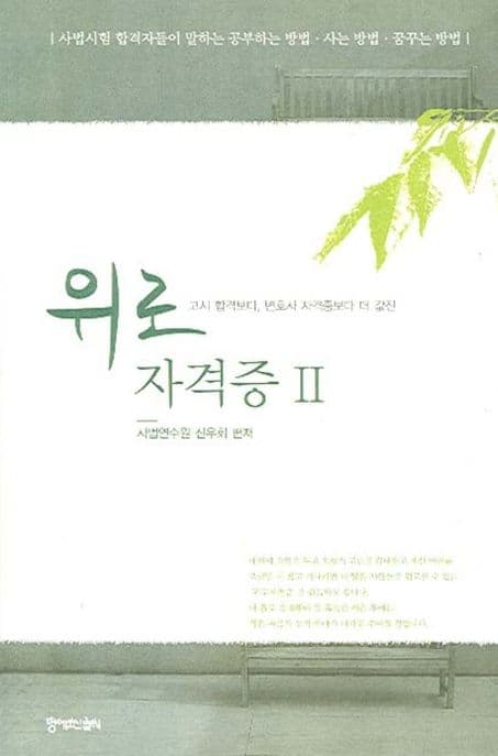 위로자격증2 표지