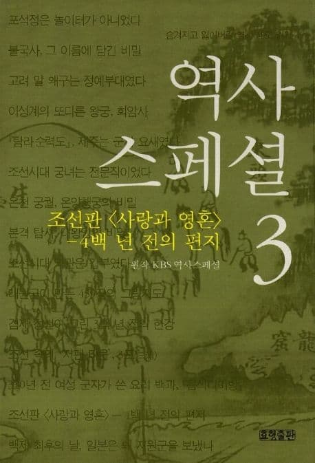 역사스페셜 3 표지