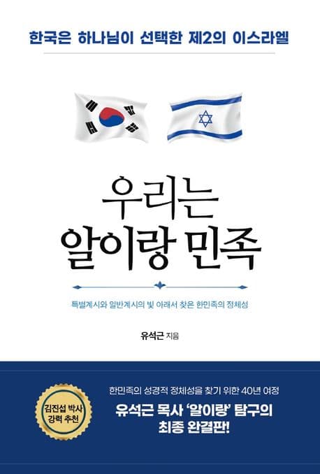 우리는 알이랑 민족 표지