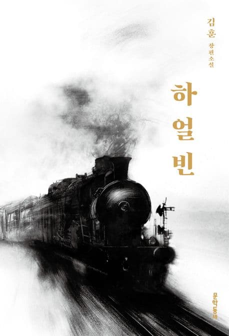하얼빈 표지