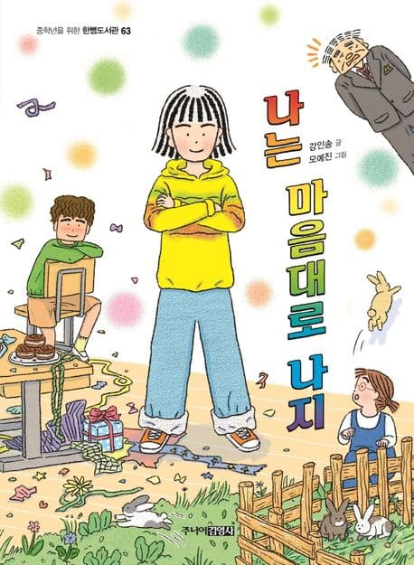 나는 마음대로 나지 표지