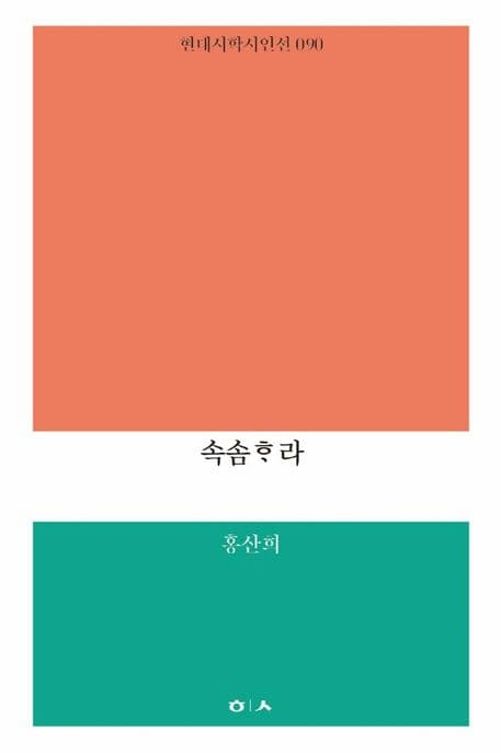 속솜하라 표지