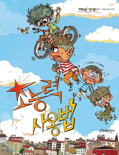 초능력 사용법 표지