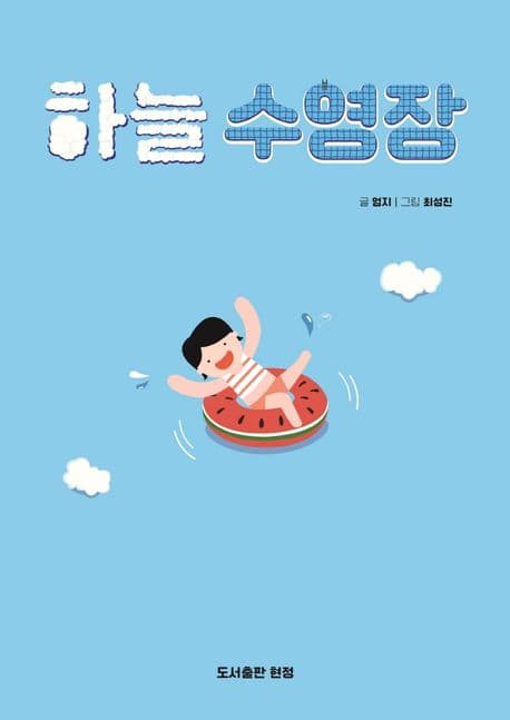 하늘 수영장 표지