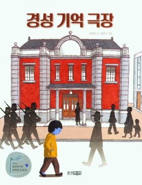 경성 기억 극장 표지