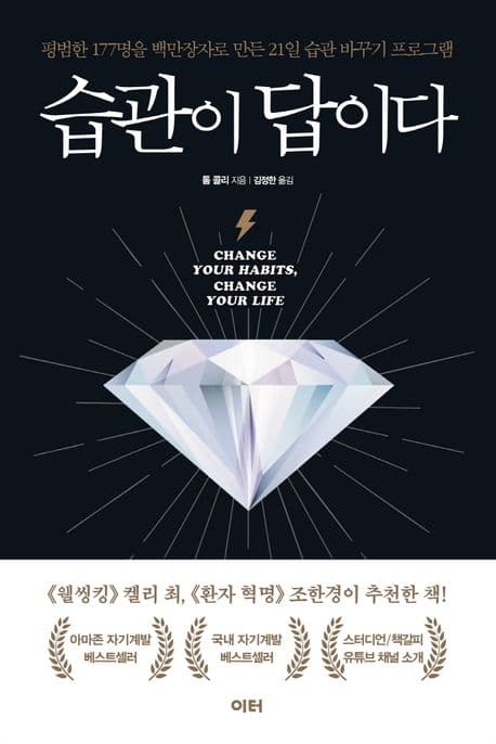 습관이 답이다 표지