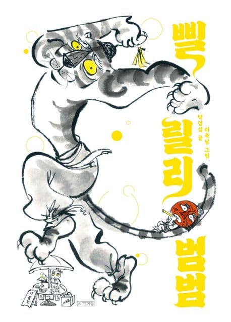 삘릴리 범범 표지