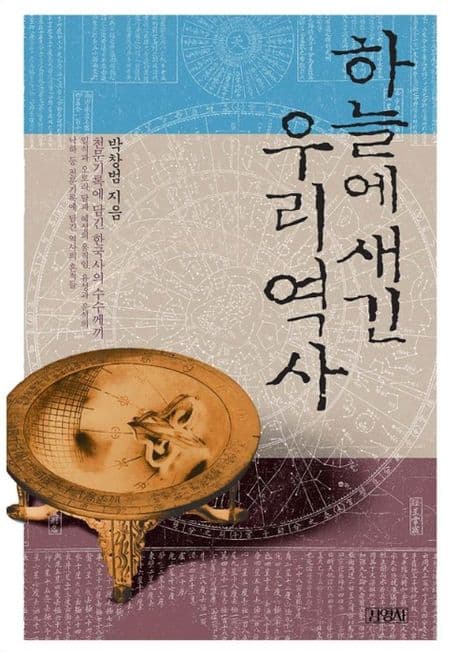하늘에새긴우리역사 표지