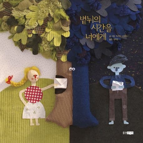 볕뉘의 시간을 너에게 표지