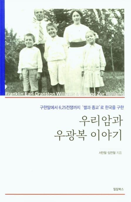 우리암과 우광복의 이야기 표지