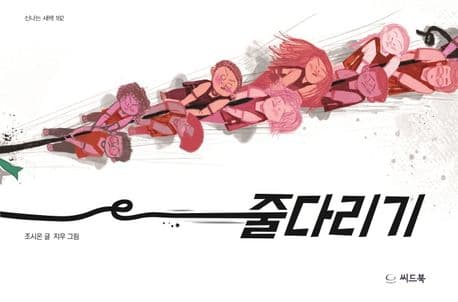 줄다리기 표지