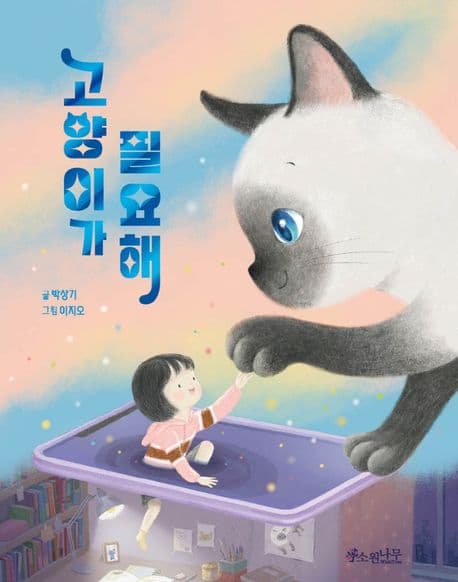 고양이가 필요해 표지