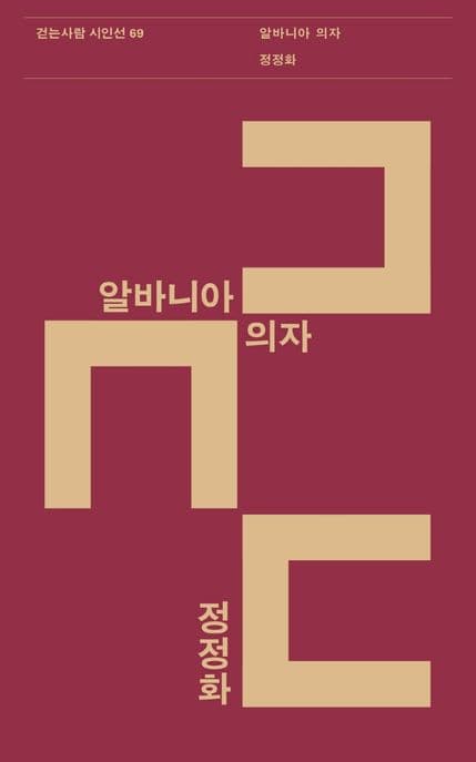 알바니아 의자 표지