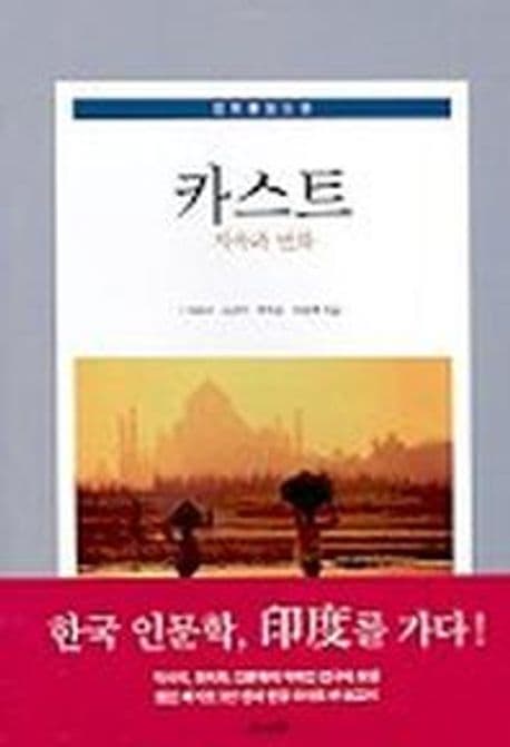 카스트 표지