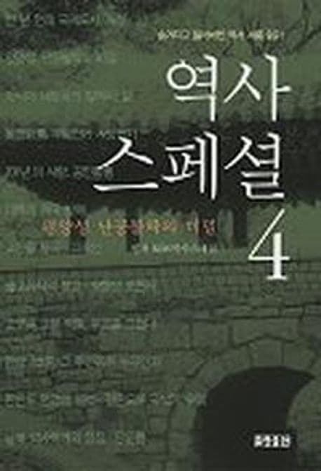 역사스페셜 4 표지