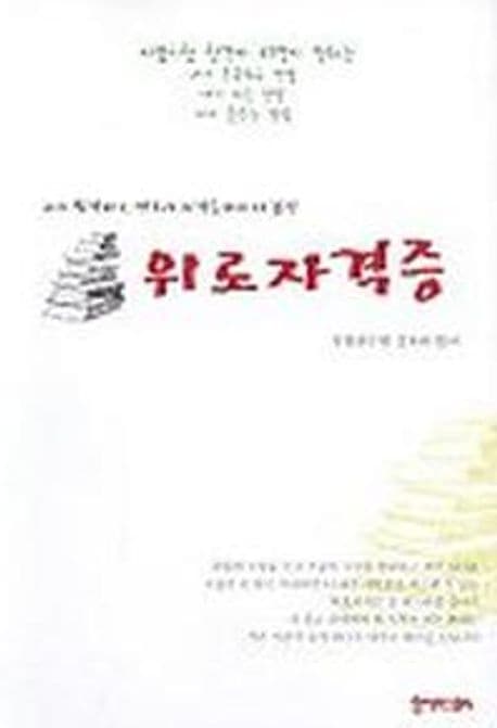 위로자격증 표지