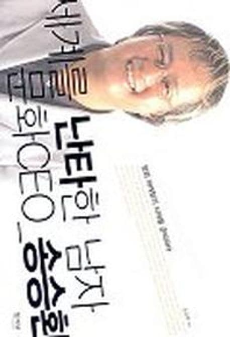 세계를 난타한 남자 문화 CEO송승환 표지