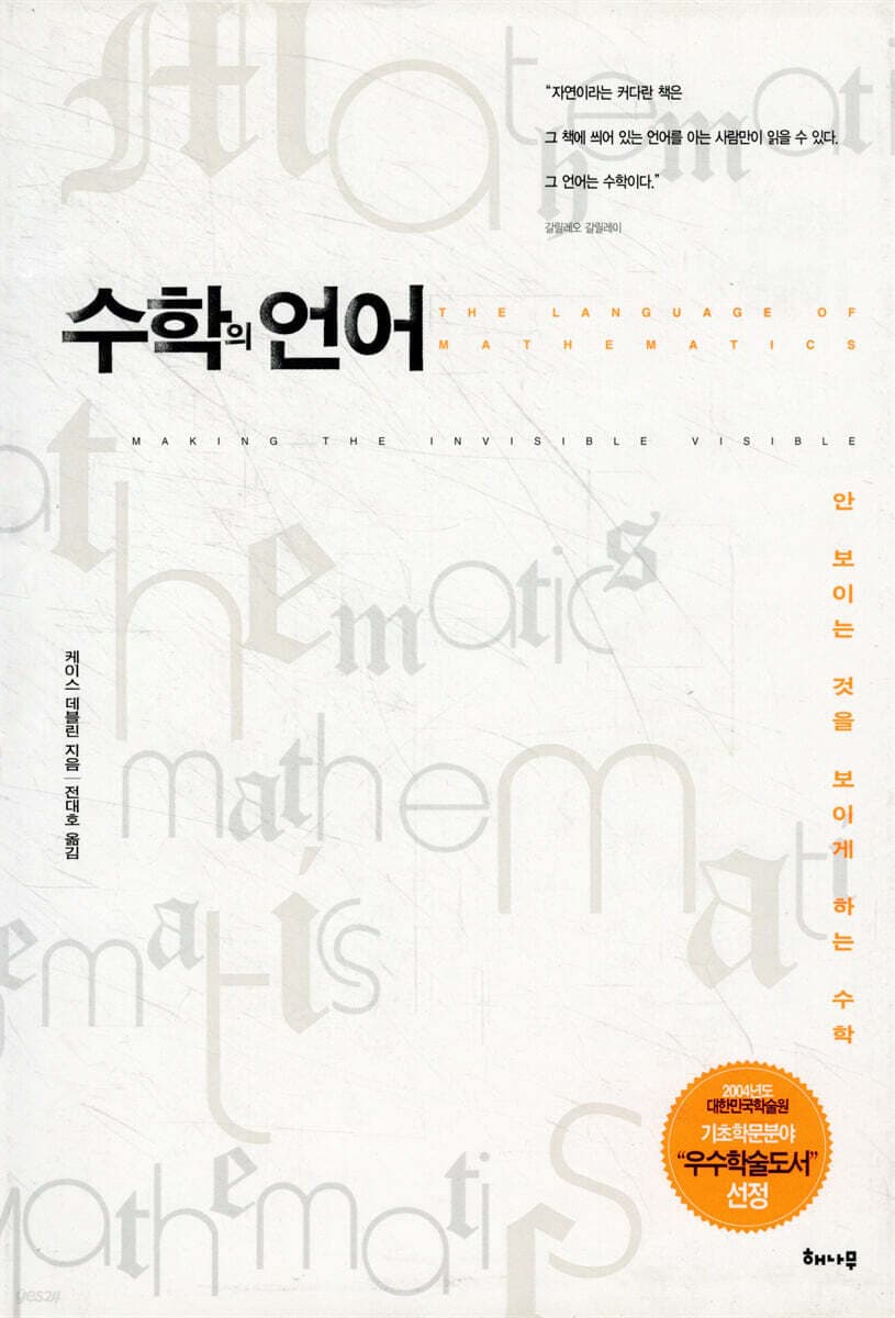 수학의 언어 표지