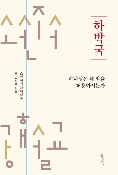 하박국 표지