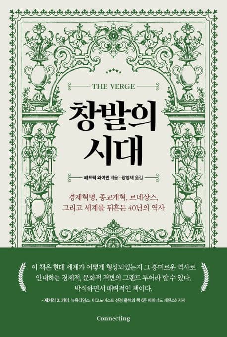 창발의 시대 표지
