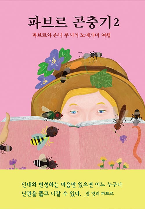 파브르 곤충기. 3 표지